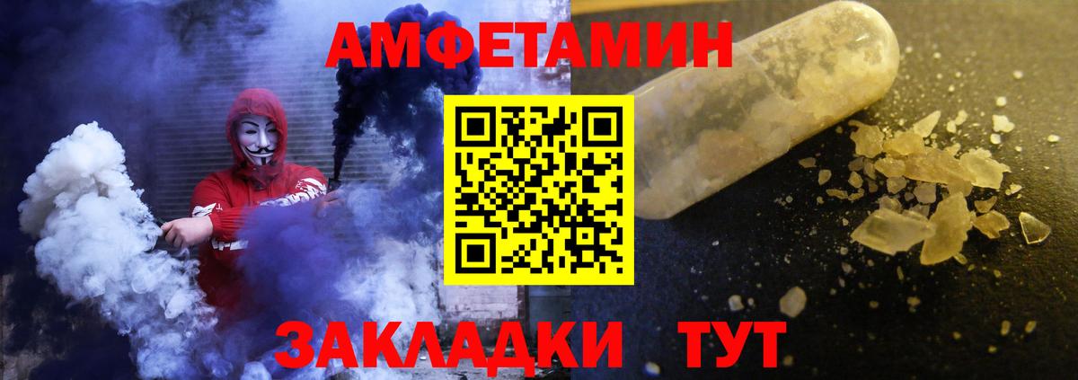 АМФЕТАМИН  Амфетамин Premium  Amphetamine  Вход с VPN  Златоуст 