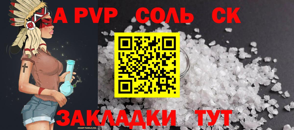 A-PVP кристаллы Златоуст