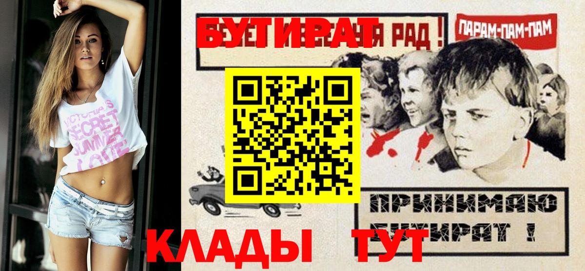 БУТИРАТ буратино Златоуст