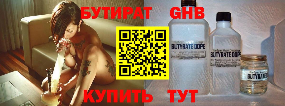 Златоуст  БУТИРАТ GHB  Вход с VPN 