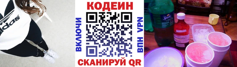 Кодеин Purple Drank  MEGA ТОР  Златоуст 
