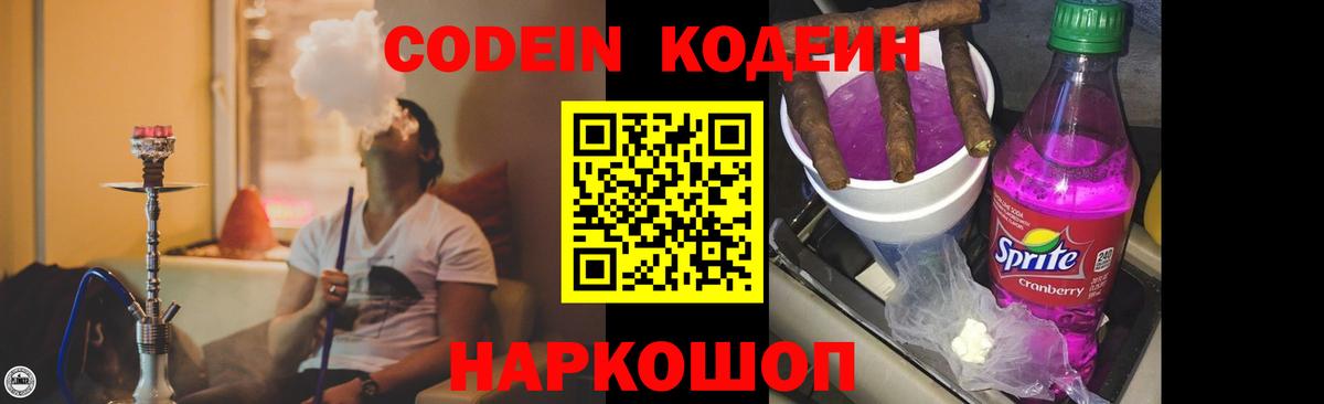 Кодеиновый сироп Lean Purple Drank Златоуст