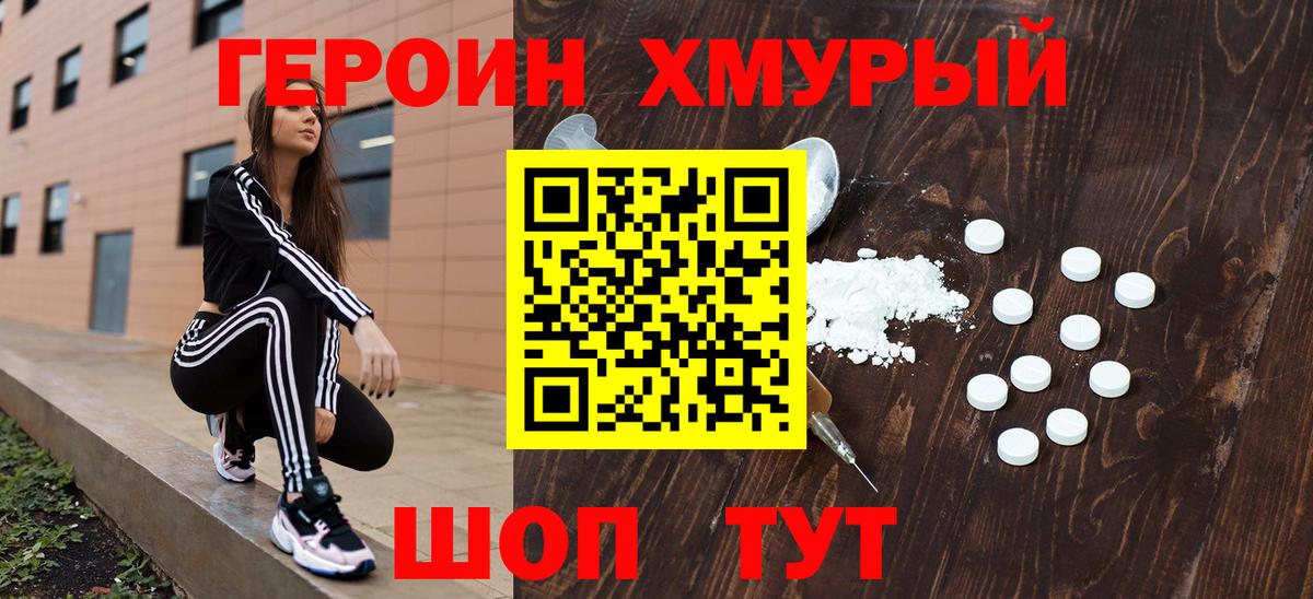 Героин герыч Златоуст