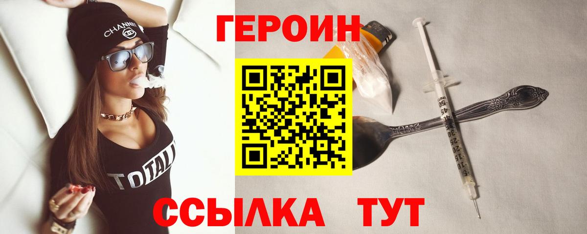 Героин  Вход с VPN  Златоуст  ГЕРОИН афганец 