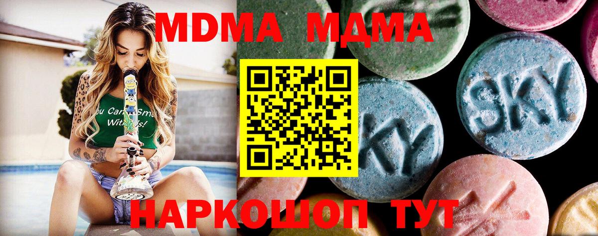МДМА  MDMA молли  Златоуст  Вход с VPN  МДМА молли 