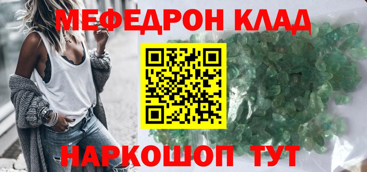 МЕФ кристаллы Златоуст